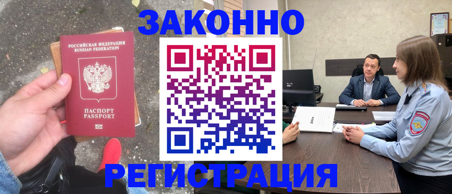 прописка иностранных граждан в Рассказово