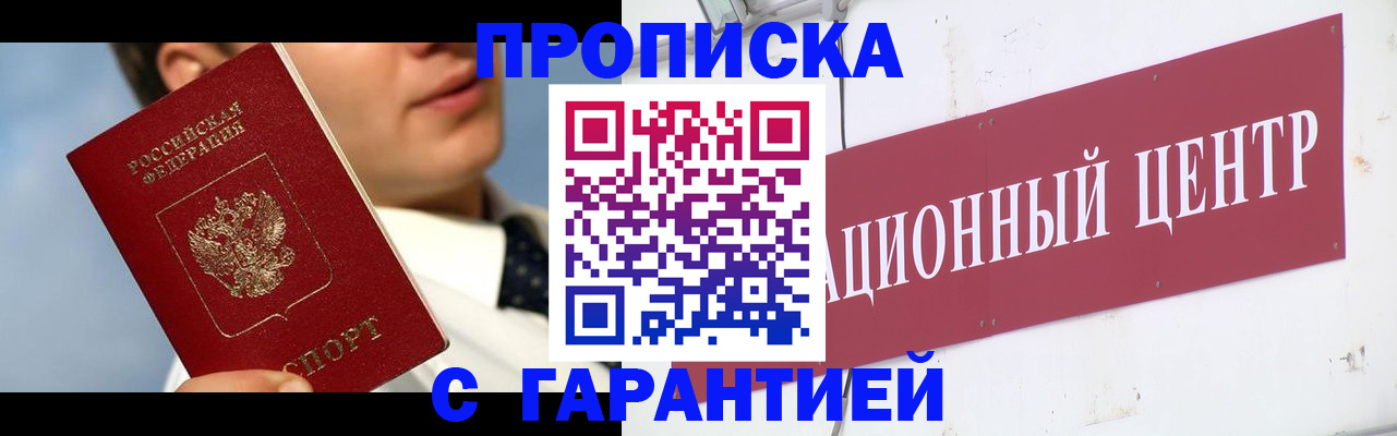 прописка законно в Рассказово