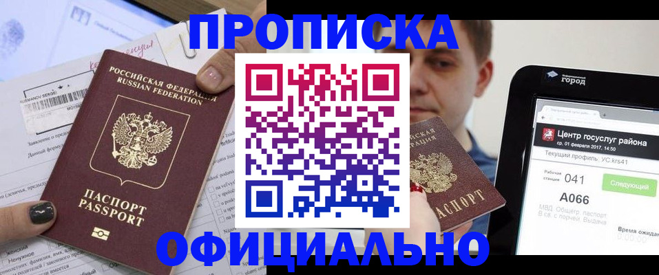 временная прописка в Рассказово